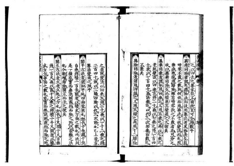 新編直指算法統宗 延寶四 林文庫0026 - ページ 26