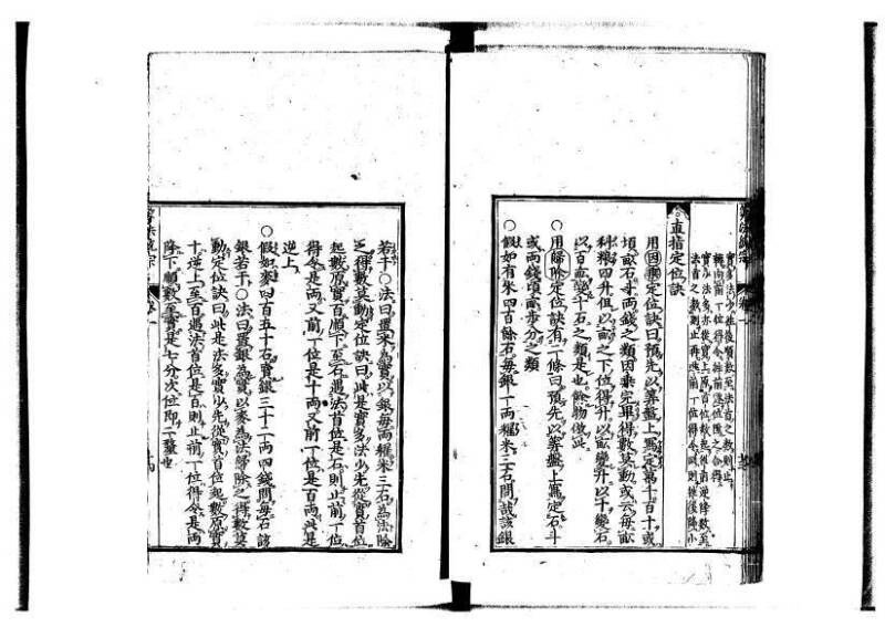 新編直指算法統宗 延寶四 林文庫0026 - ページ 28