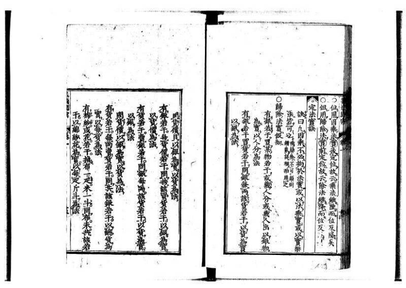 新編直指算法統宗 延寶四 林文庫0026 - ページ 29