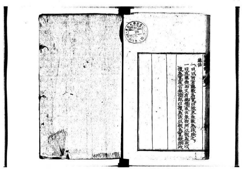 新編直指算法統宗 延寶四 林文庫0026 - ページ 30