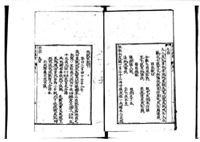新編直指算法統宗 延寶四 林文庫0026 - ページ 35
