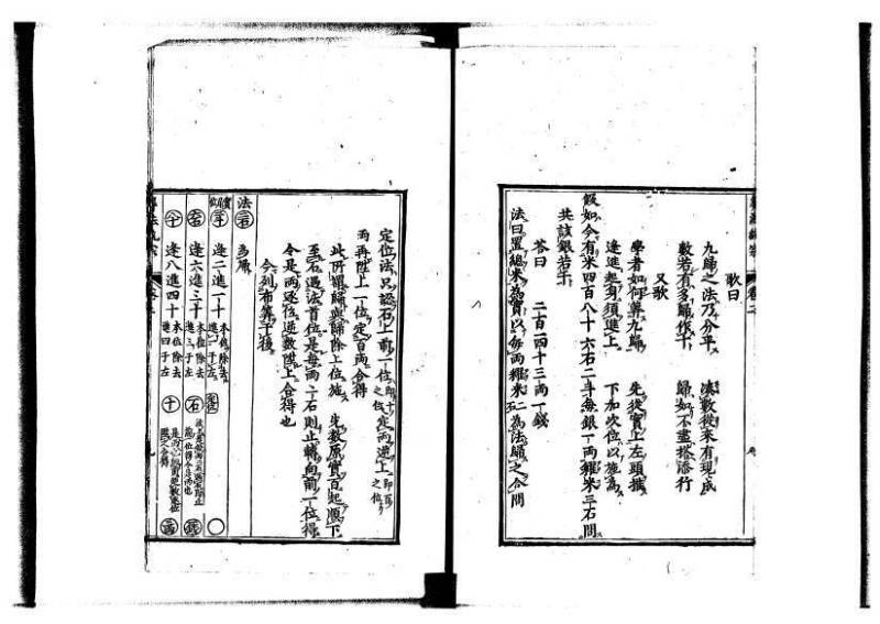 新編直指算法統宗 延寶四 林文庫0026 - ページ 42