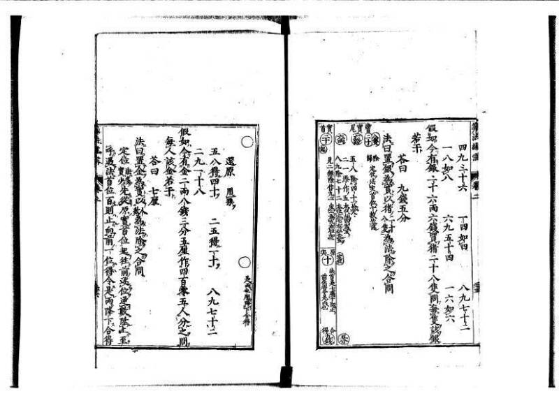 新編直指算法統宗 延寶四 林文庫0026 - ページ 59