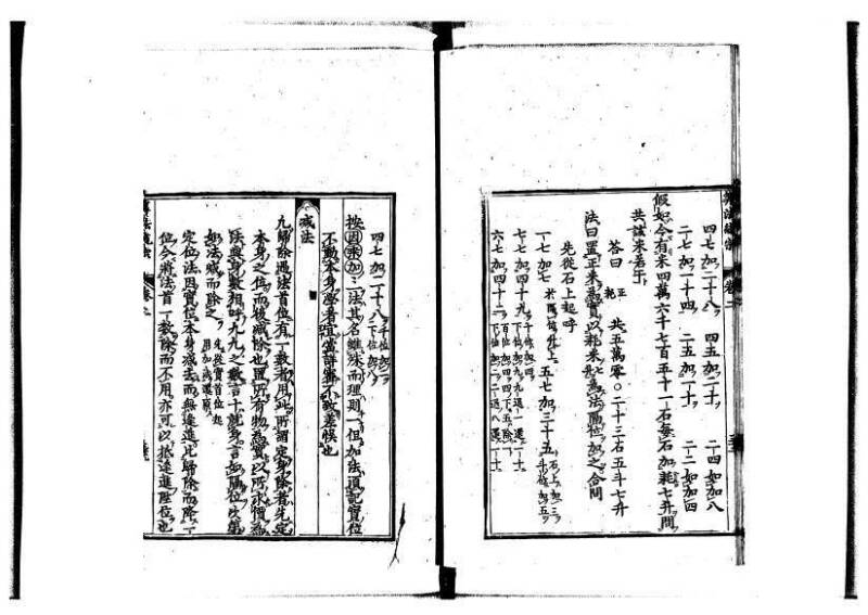 新編直指算法統宗 延寶四 林文庫0026 - ページ 66