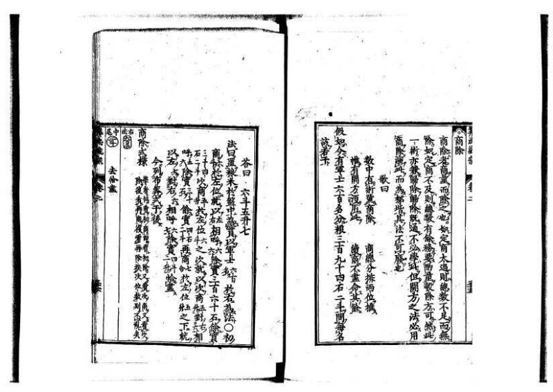 新編直指算法統宗 延寶四 林文庫0026 - ページ 69