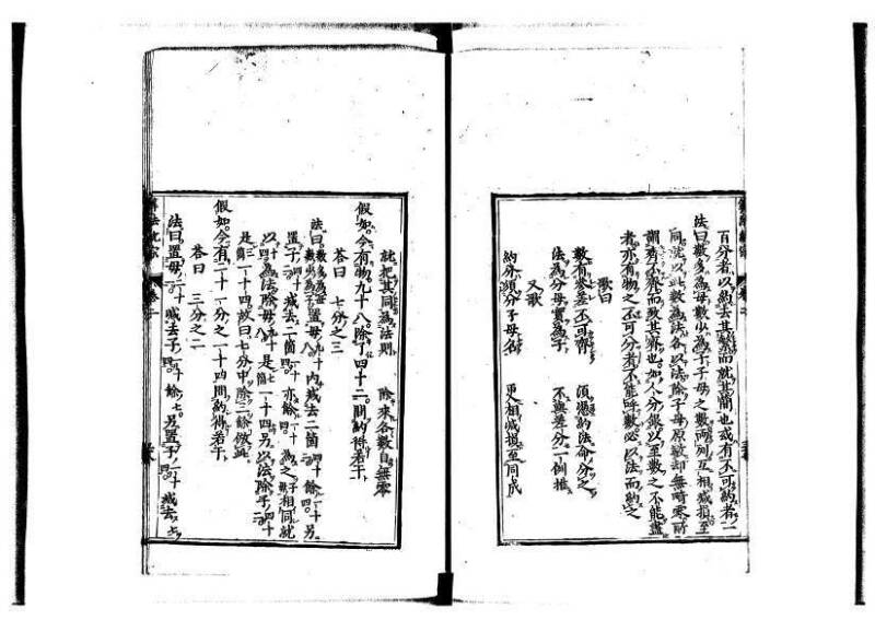 新編直指算法統宗 延寶四 林文庫0026 - ページ 71