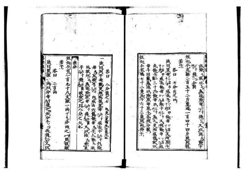 新編直指算法統宗 延寶四 林文庫0026 - ページ 72