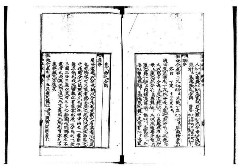 新編直指算法統宗 延寶四 林文庫0026 - ページ 73