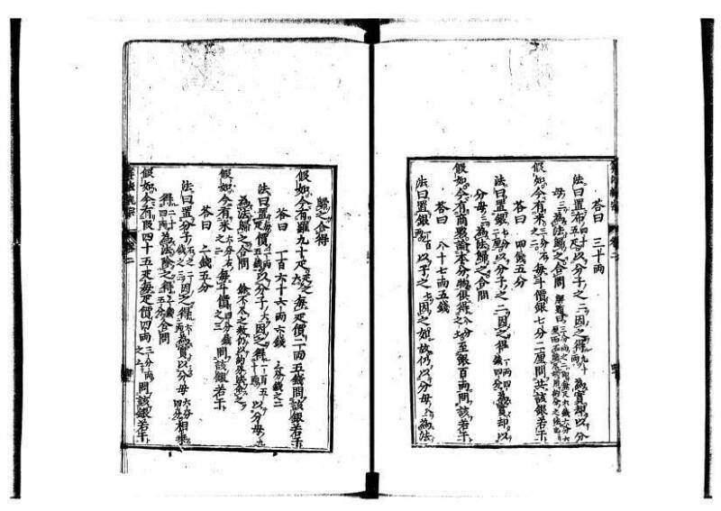 新編直指算法統宗 延寶四 林文庫0026 - ページ 74