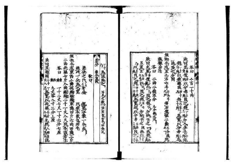 新編直指算法統宗 延寶四 林文庫0026 - ページ 75