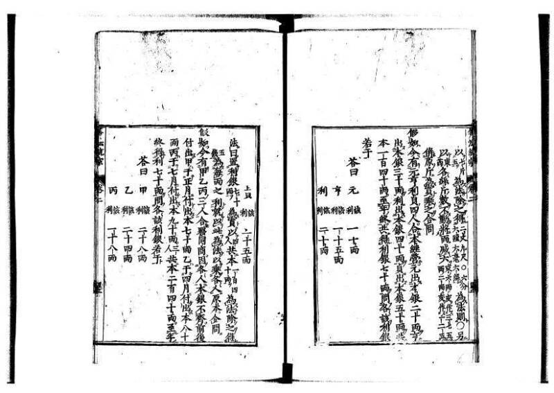 新編直指算法統宗 延寶四 林文庫0026 - ページ 76