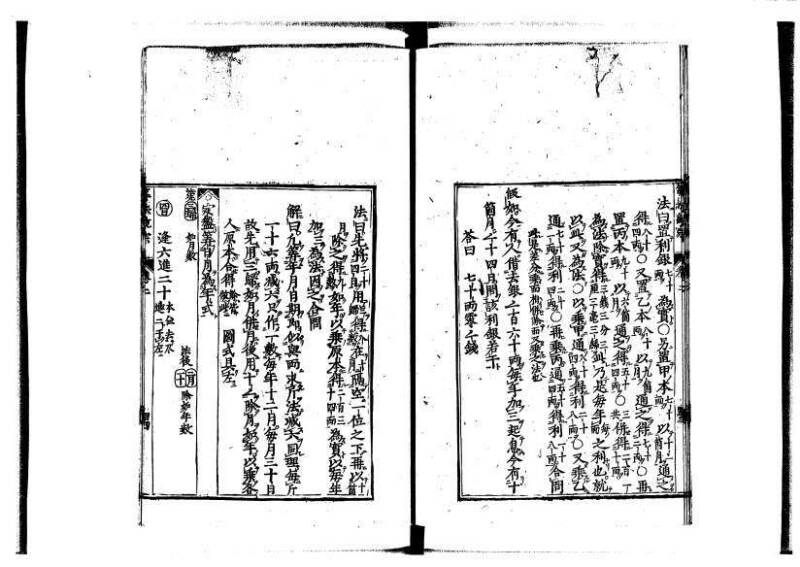 新編直指算法統宗 延寶四 林文庫0026 - ページ 77