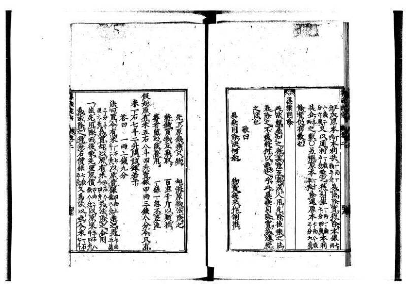 新編直指算法統宗 延寶四 林文庫0026 - ページ 80