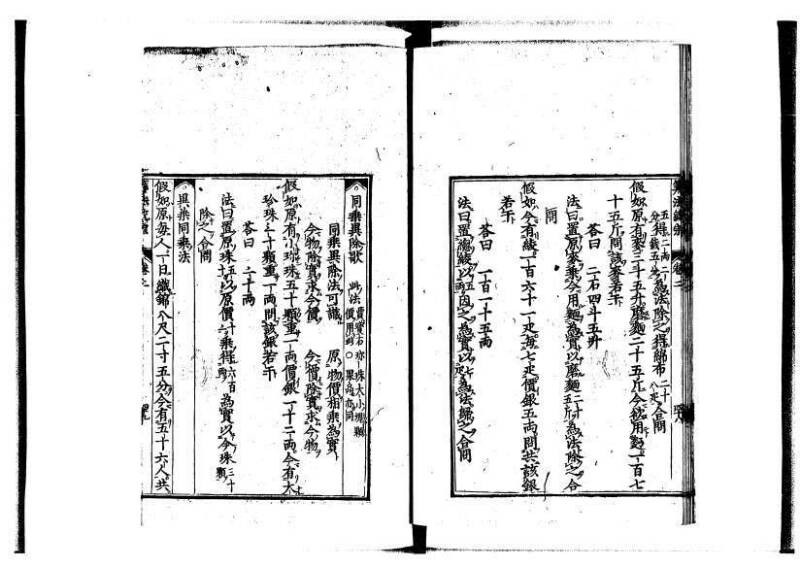 新編直指算法統宗 延寶四 林文庫0026 - ページ 82