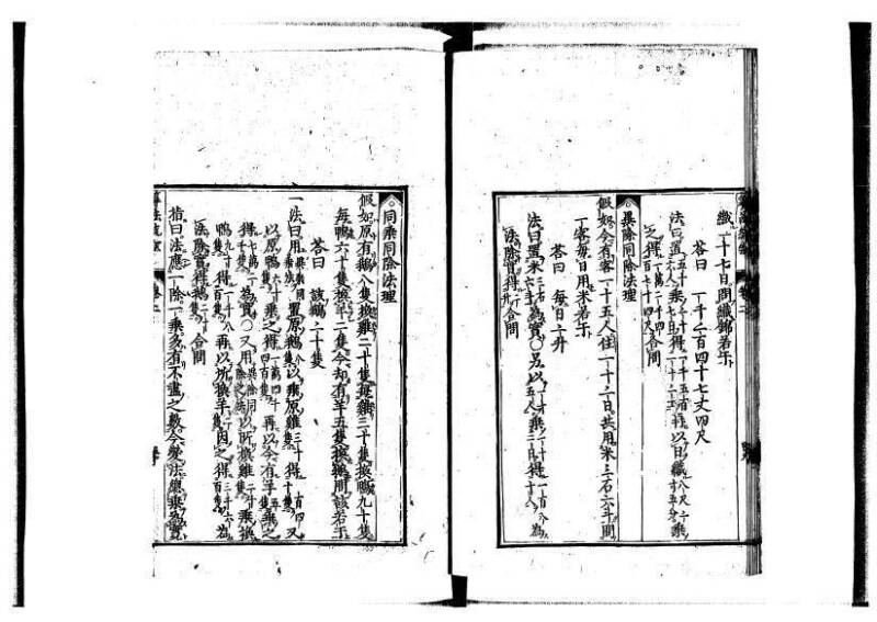 新編直指算法統宗 延寶四 林文庫0026 - ページ 83