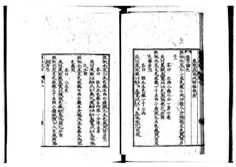 新編直指算法統宗 延寶四 林文庫0026 - ページ 84