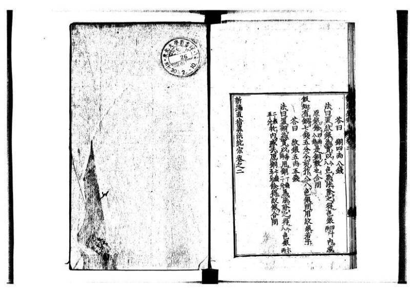 新編直指算法統宗 延寶四 林文庫0026 - ページ 85