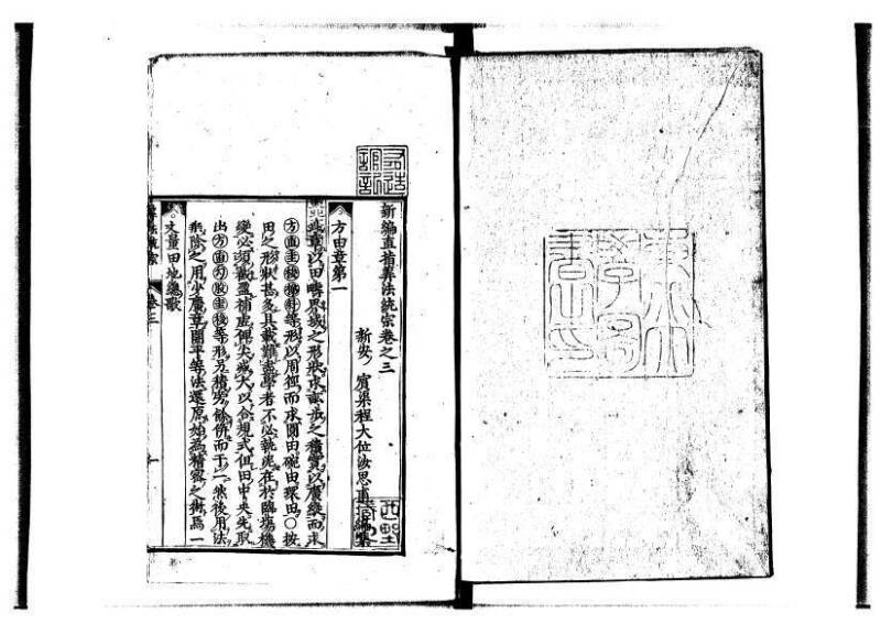 新編直指算法統宗 延寶四 林文庫0026 - ページ 89