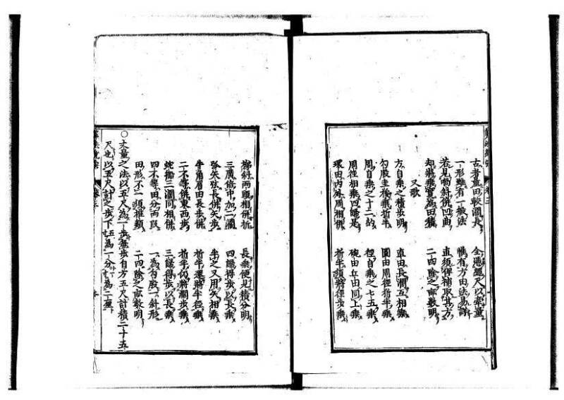 新編直指算法統宗 延寶四 林文庫0026 - ページ 90