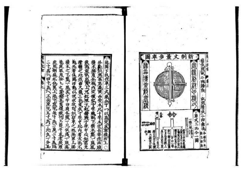 新編直指算法統宗 延寶四 林文庫0026 - ページ 91