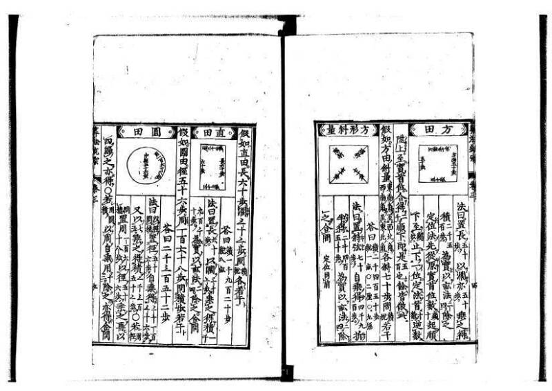 新編直指算法統宗 延寶四 林文庫0026 - ページ 93