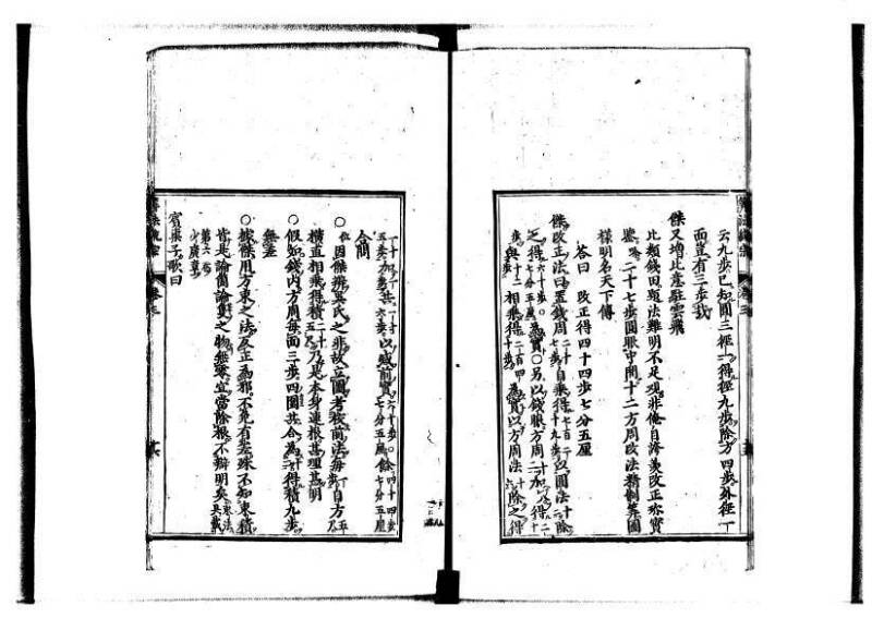 新編直指算法統宗 延寶四 林文庫0026 - ページ 104