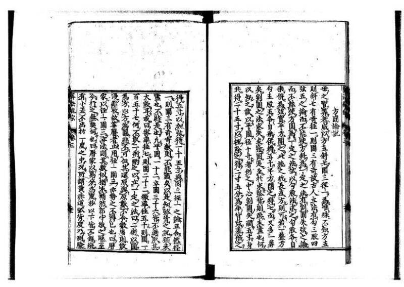 新編直指算法統宗 延寶四 林文庫0026 - ページ 109