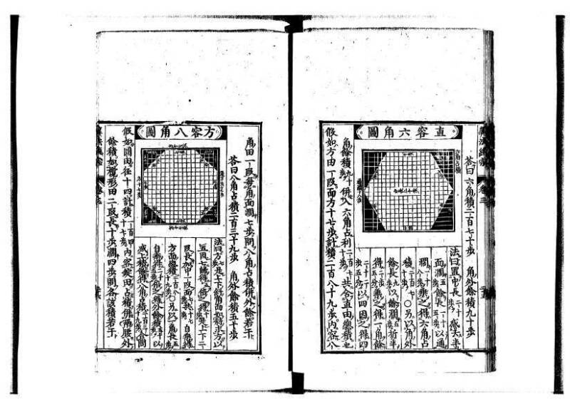 新編直指算法統宗 延寶四 林文庫0026 - ページ 114