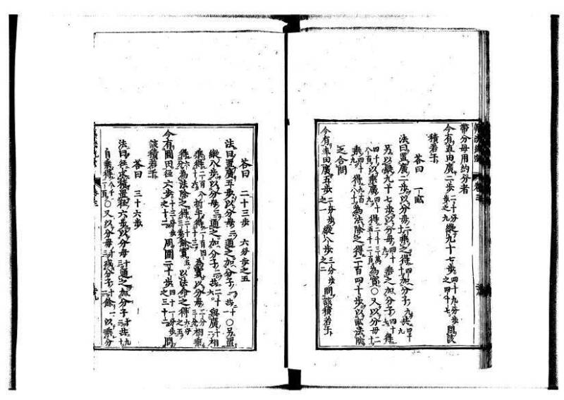 新編直指算法統宗 延寶四 林文庫0026 - ページ 117