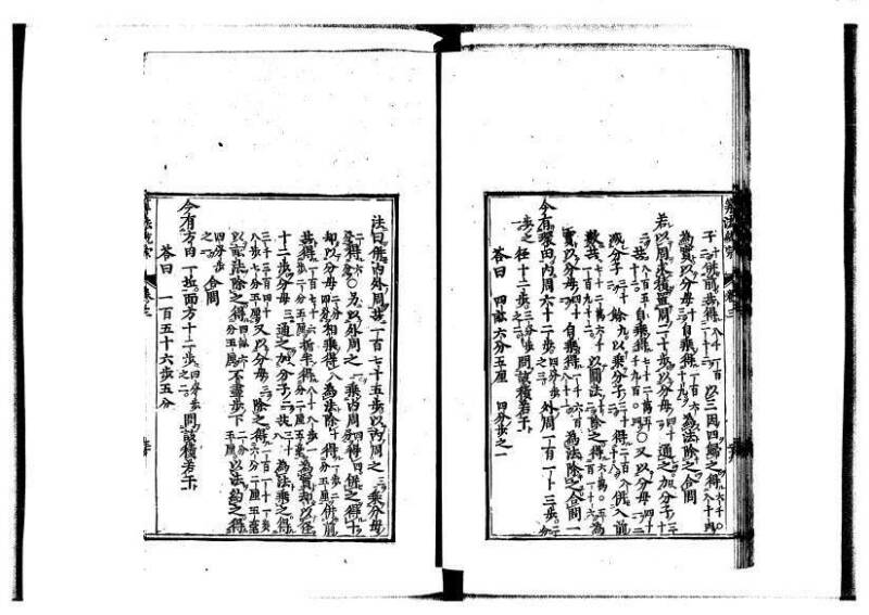 新編直指算法統宗 延寶四 林文庫0026 - ページ 118