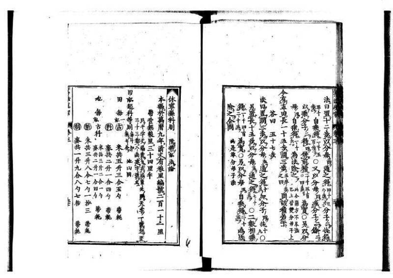 新編直指算法統宗 延寶四 林文庫0026 - ページ 119