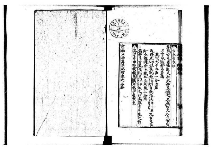 新編直指算法統宗 延寶四 林文庫0026 - ページ 121