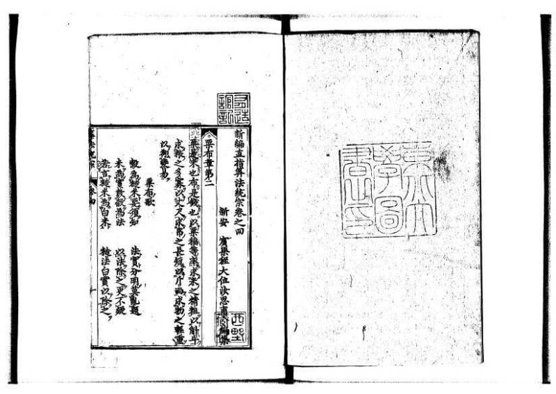 新編直指算法統宗 延寶四 林文庫0026 - ページ 125