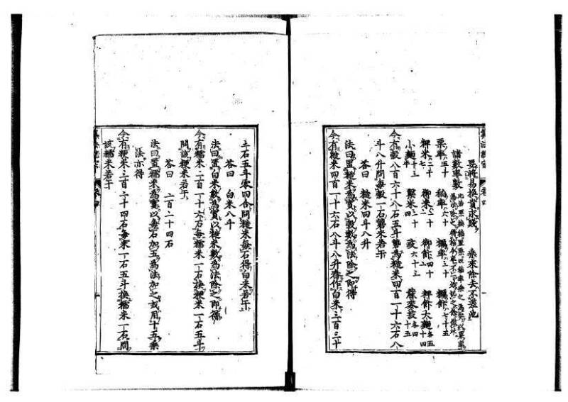 新編直指算法統宗 延寶四 林文庫0026 - ページ 126