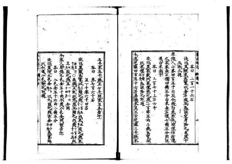 新編直指算法統宗 延寶四 林文庫0026 - ページ 127