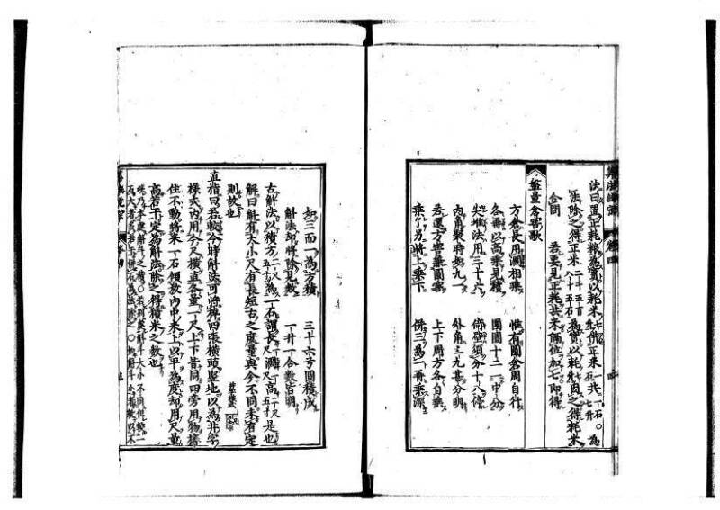 新編直指算法統宗 延寶四 林文庫0026 - ページ 129