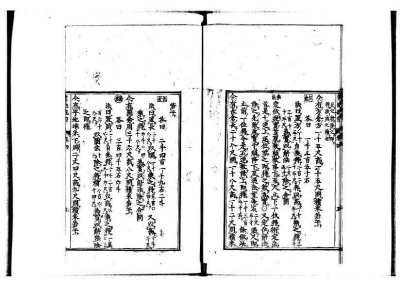 新編直指算法統宗 延寶四 林文庫0026 - ページ 130