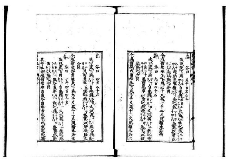 新編直指算法統宗 延寶四 林文庫0026 - ページ 131