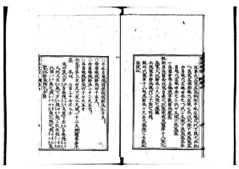 新編直指算法統宗 延寶四 林文庫0026 - ページ 132