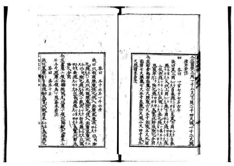 新編直指算法統宗 延寶四 林文庫0026 - ページ 133