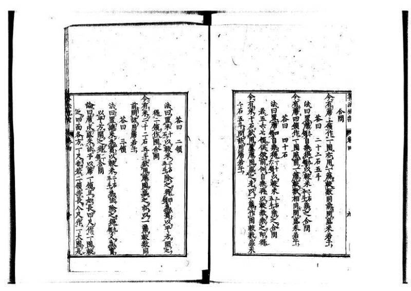 新編直指算法統宗 延寶四 林文庫0026 - ページ 134