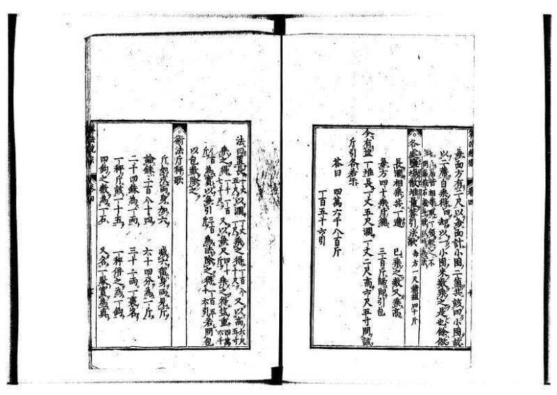 新編直指算法統宗 延寶四 林文庫0026 - ページ 135