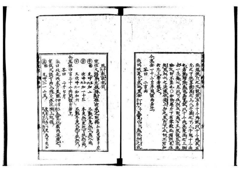 新編直指算法統宗 延寶四 林文庫0026 - ページ 137