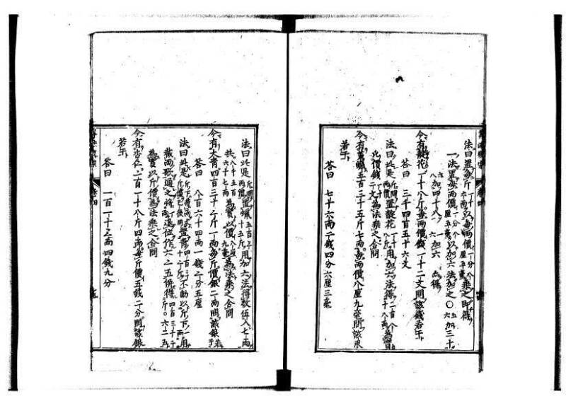 新編直指算法統宗 延寶四 林文庫0026 - ページ 139