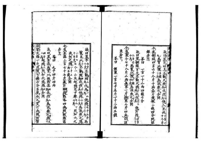 新編直指算法統宗 延寶四 林文庫0026 - ページ 140