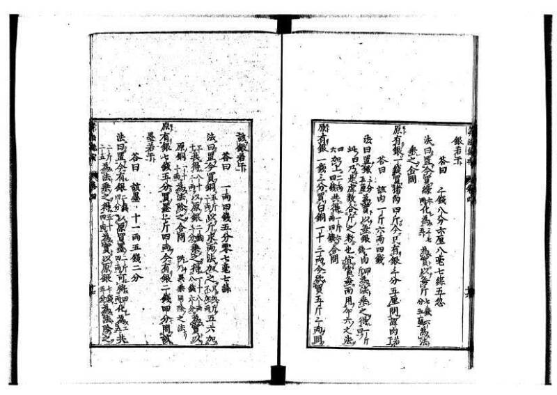 新編直指算法統宗 延寶四 林文庫0026 - ページ 141