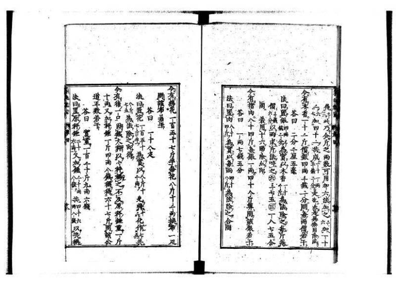 新編直指算法統宗 延寶四 林文庫0026 - ページ 142
