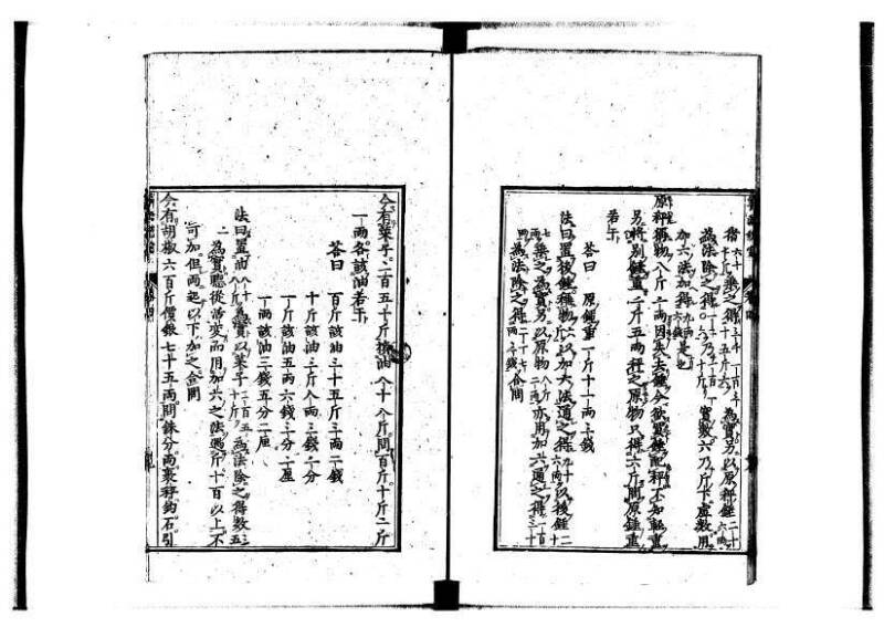 新編直指算法統宗 延寶四 林文庫0026 - ページ 145
