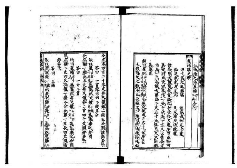 新編直指算法統宗 延寶四 林文庫0026 - ページ 148