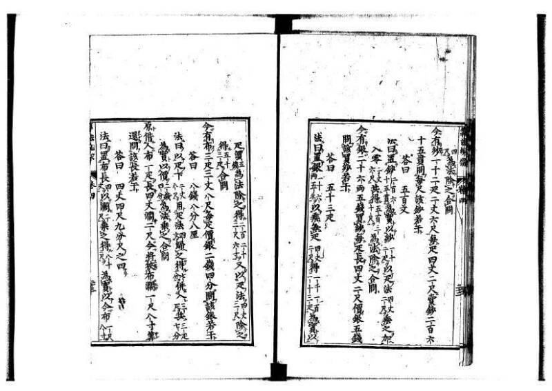 新編直指算法統宗 延寶四 林文庫0026 - ページ 149